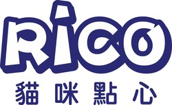 RICO 芮可