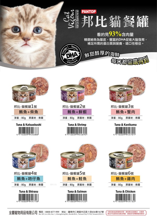 4716609944701(E)邦比貓餐罐-鮪魚+蟹肉80g
