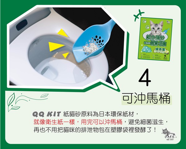 日本凝結紙貓砂-綠茶7L 4710701799993