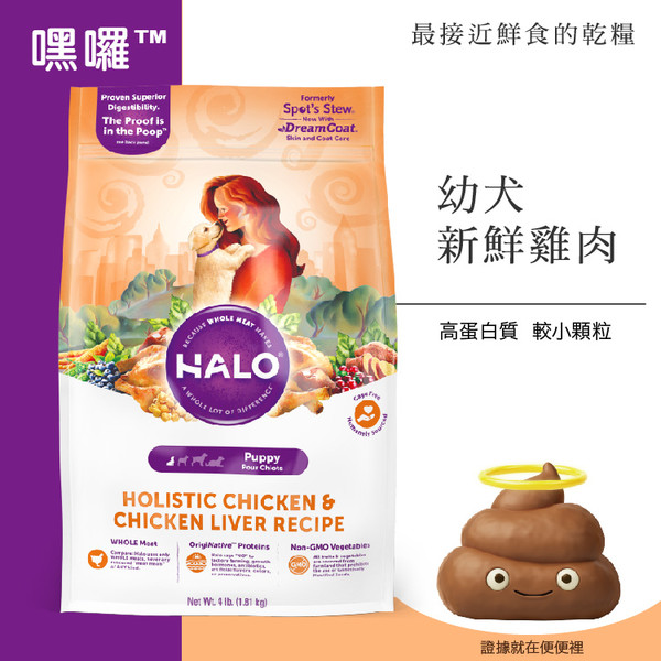 HALO(犬)幼犬雞肉燉燕麥+豌豆4lb 745158362203