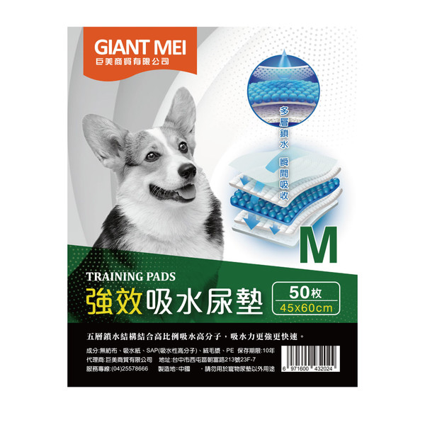 【GIANT MEI 巨美】強效吸水尿墊/尿布 M (50枚/1箱8入)