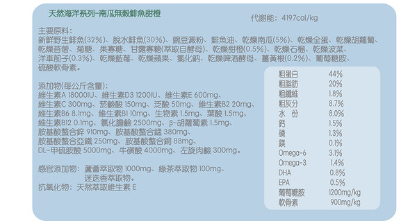 【法米納】海洋無穀全齡貓-鯡魚甜橙300G/1.5KG/5KG/10KG