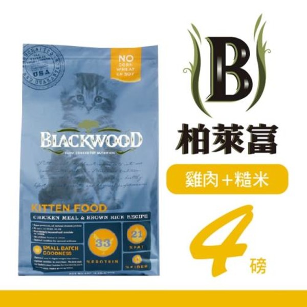 【BLACKWOOD 柏萊富】幼貓成長(雞肉+糙米)4lb