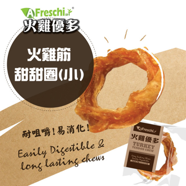 【A Freschi艾富鮮】火雞優多 - 火雞筋甜甜圈 (小)12g/(桶裝)200g
