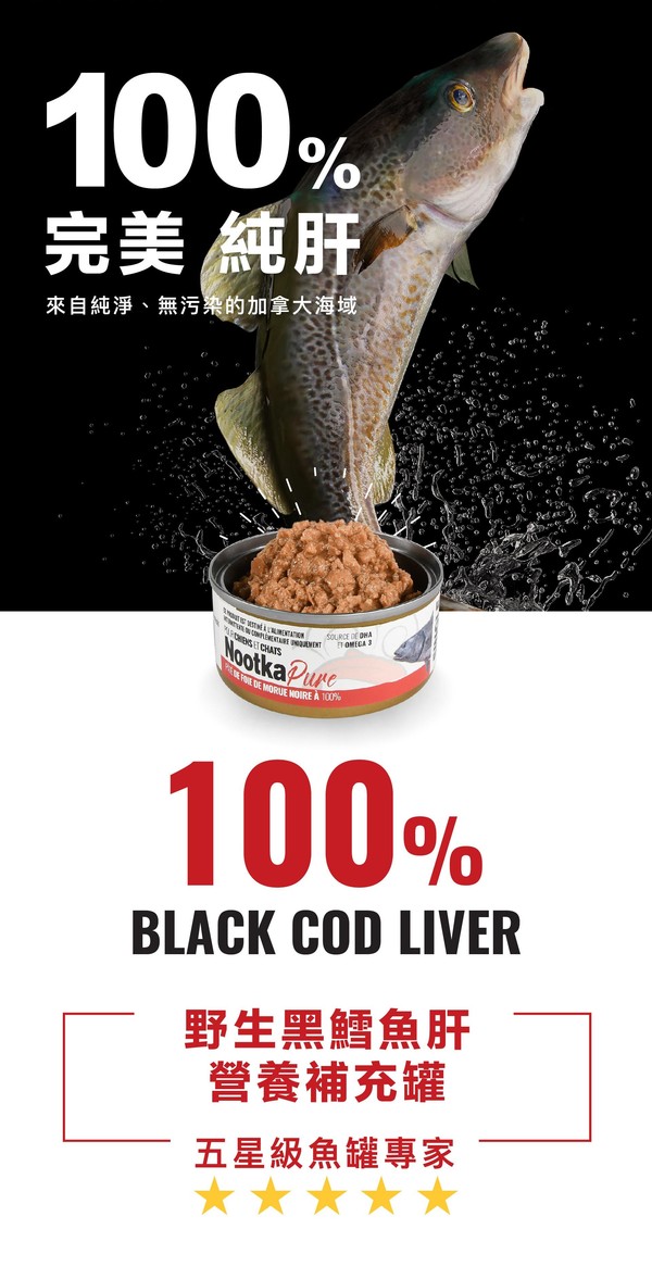 810757001812純黑鱈魚肝營養補充罐100g