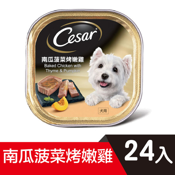 【西莎 Cesar】犬用餐盒100g-南瓜菠菜烤嫩雞（24入/箱）	