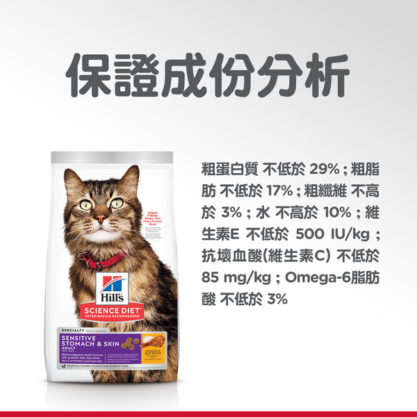 052742852300希爾思(貓)8523成貓敏感胃腸與皮膚雞肉與米3.5磅
