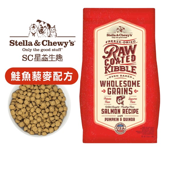【 SC唯鮮 】有穀健康狗糧(鮭魚藜麥配方)3.5/22磅