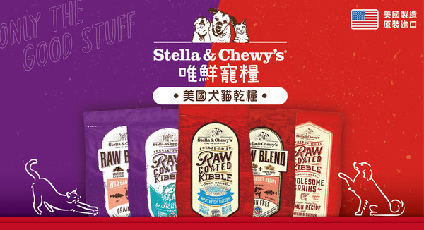 Stella&Chewy's 有穀 SC唯鮮 健康主食犬糧狗飼料(鮭魚藜麥配方)