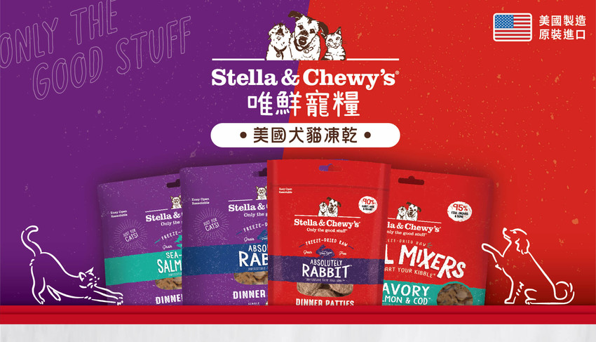 Stella&Chewy's冷凍乾燥SC星益生趣狗狗生食凍乾佐餐(鮭魚鱈魚