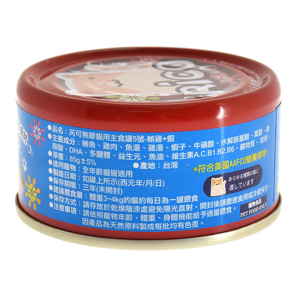 4713616703987品名:(E)RICO無膠貓用主食罐5號-鮪雞+蝦85g