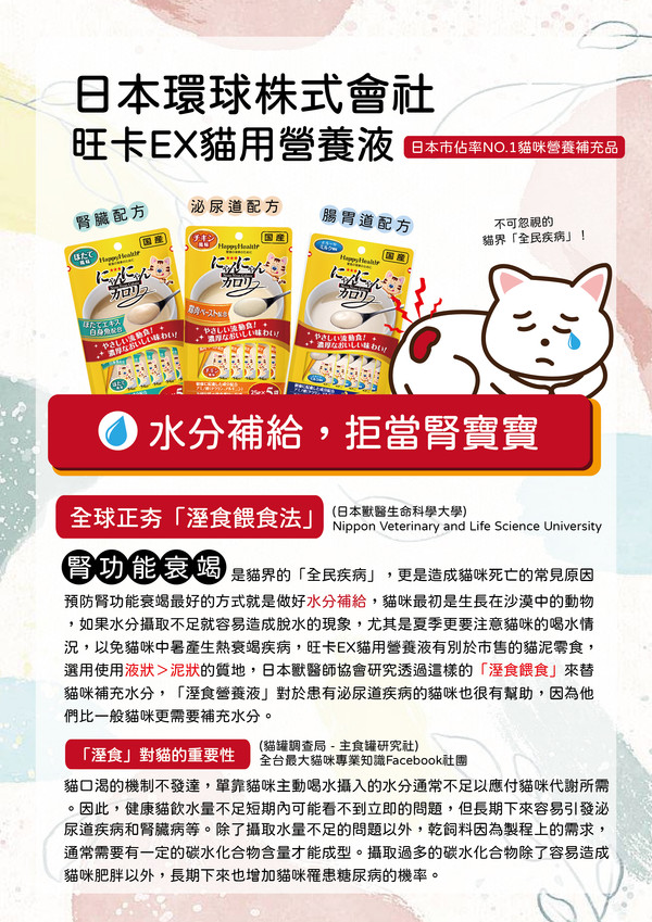 日本大塚旺卡EX貓用營養液(介紹)