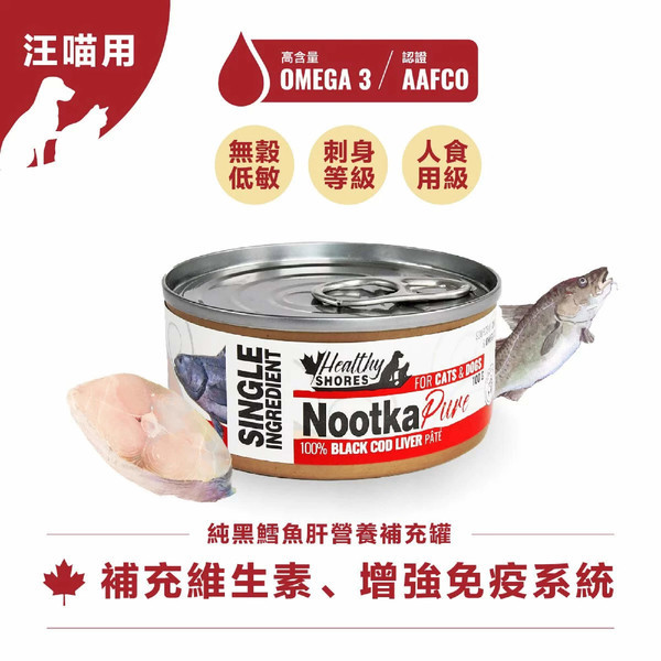0810757001812＿健康海岸-純黑鱈魚肝營養補充罐100g