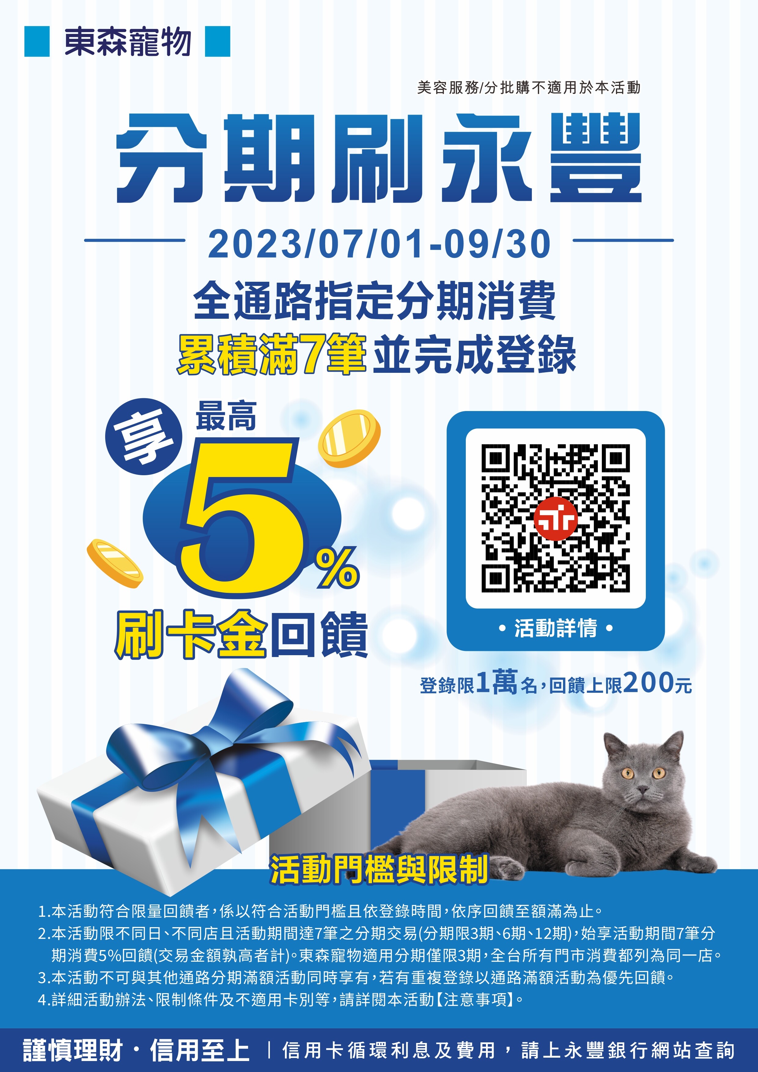 分期刷永豐享回饋_活動圖