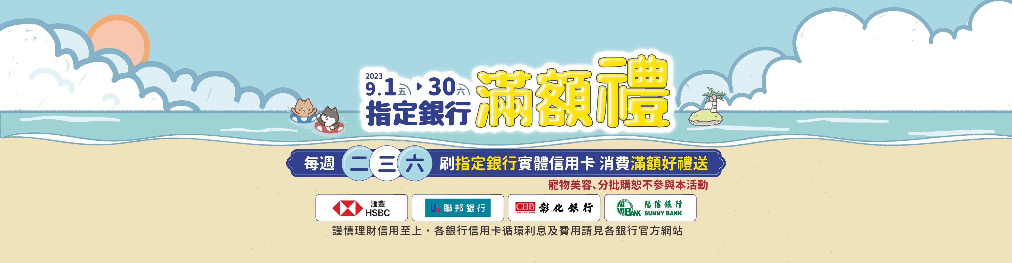 9月滿額禮