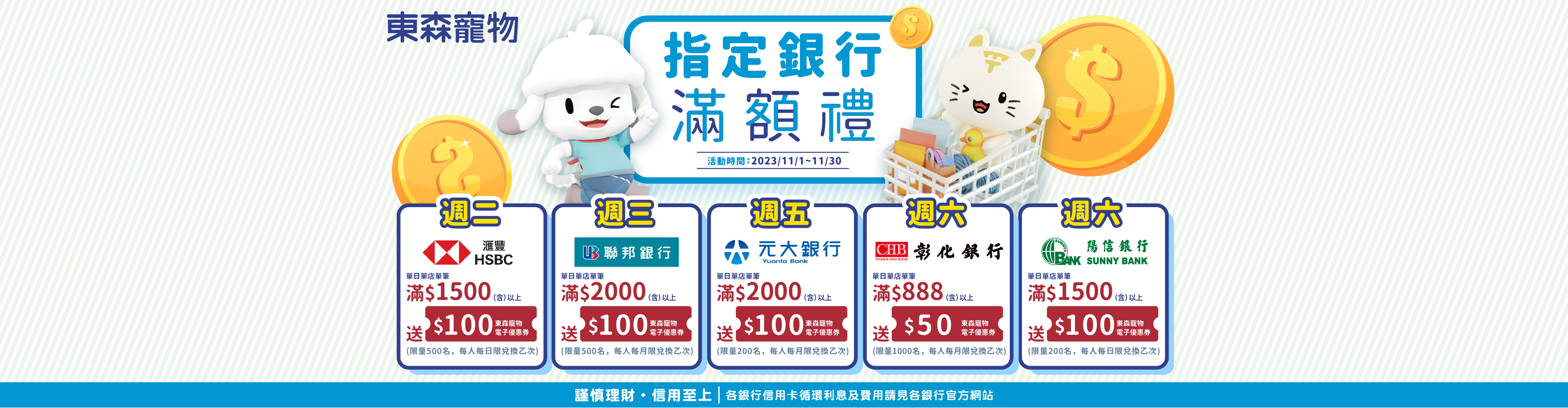 11月銀行禮活動