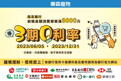 指定銀行3期0利率！