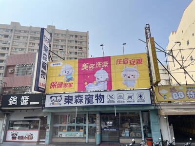 三民鼎山店