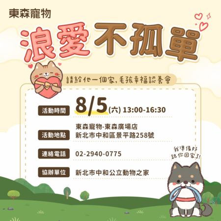 東森寵物台南新市中正店送養會　小橘貓、親人愛笑汪找家中