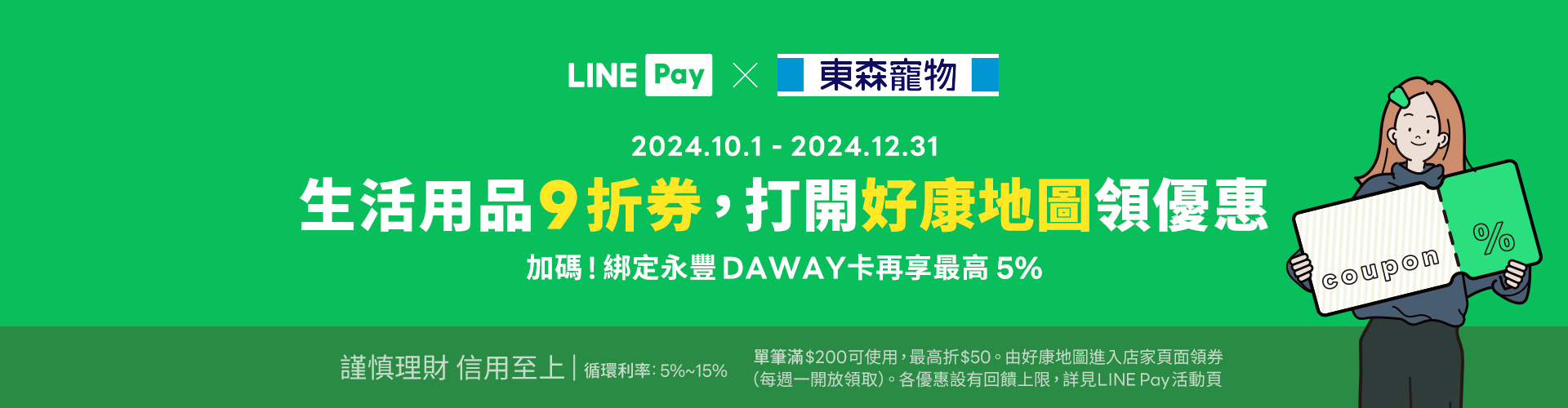 LinePay銀行優惠