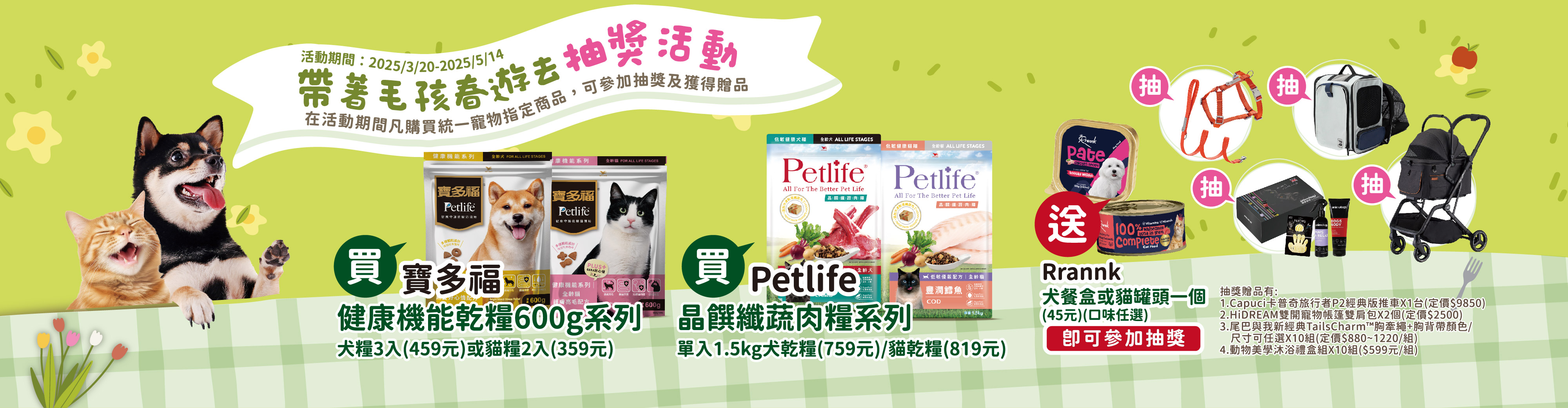 寶多福活動