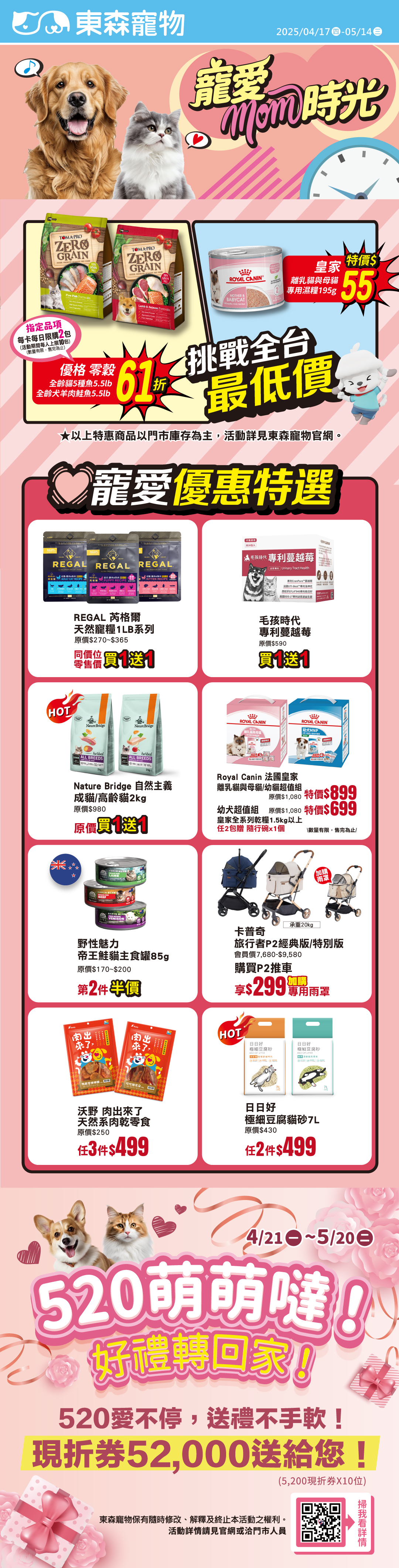 4月寵愛MOM