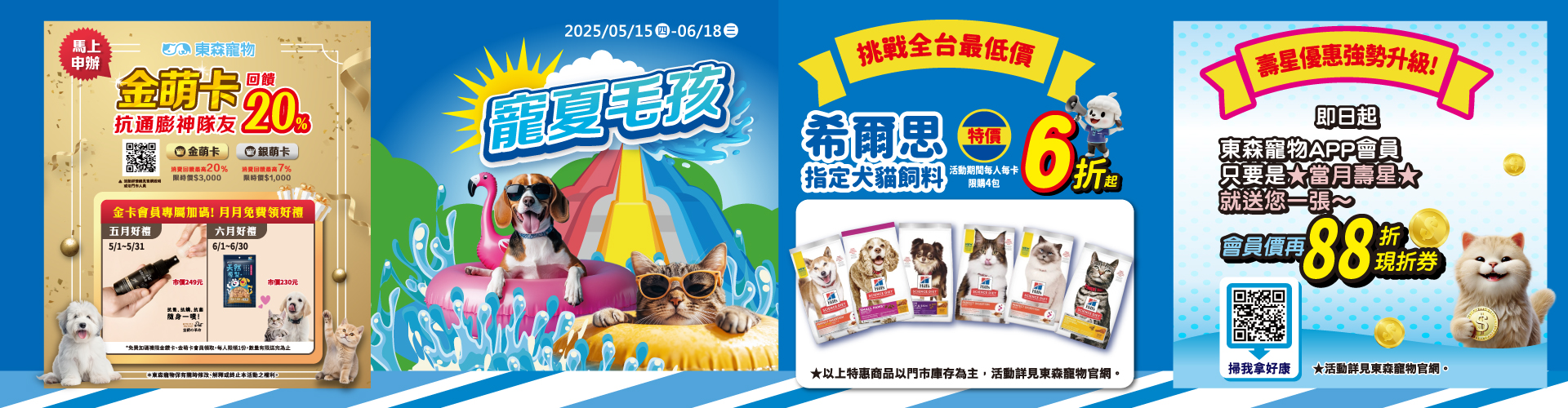 5月寵愛毛孩