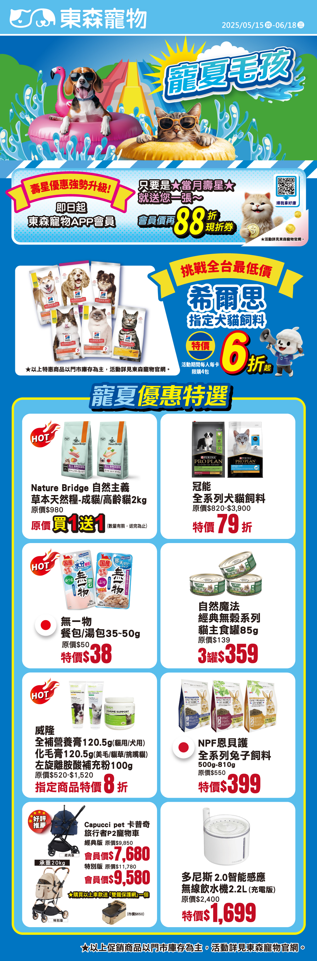 05檔寵愛毛孩