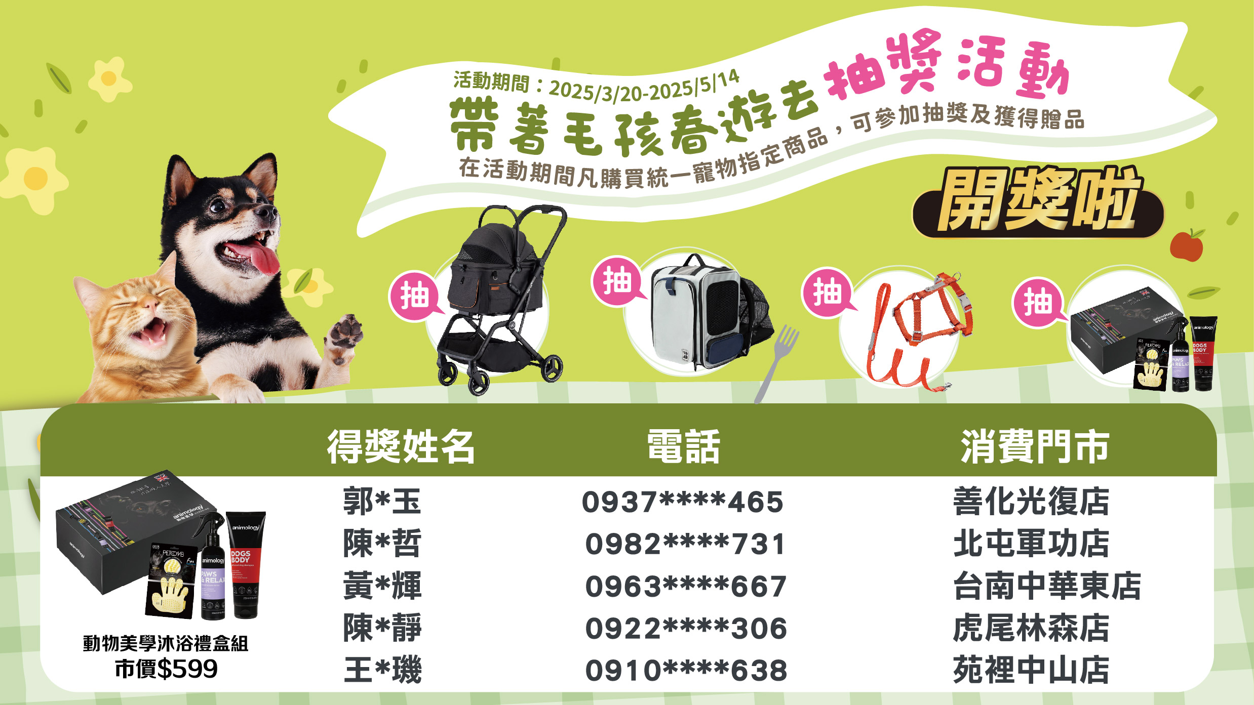 寶多福得獎