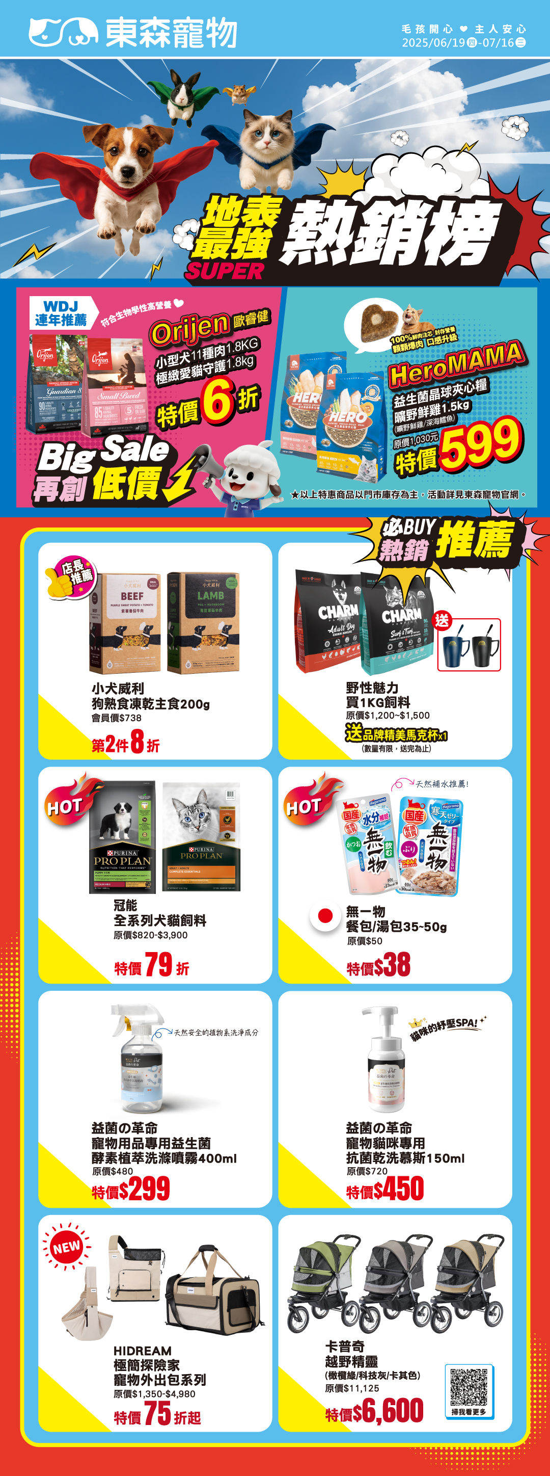 6月地表最強