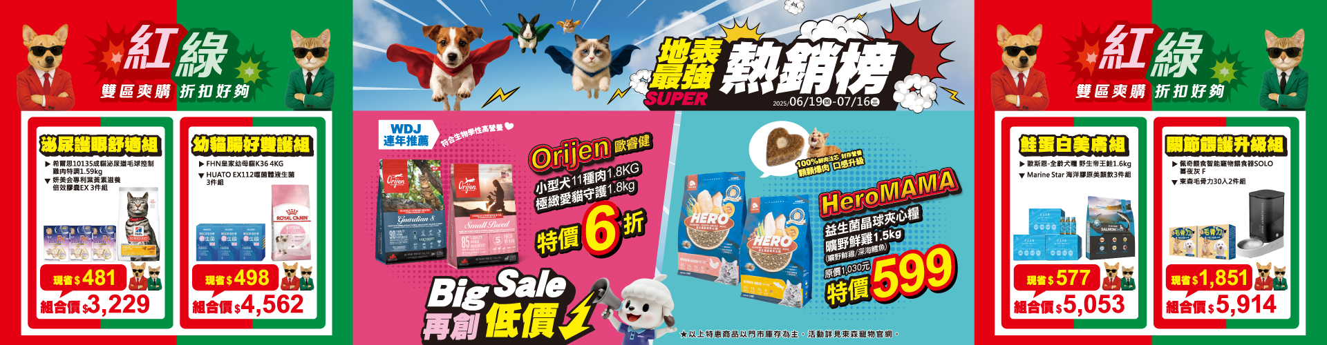 6月地表最強