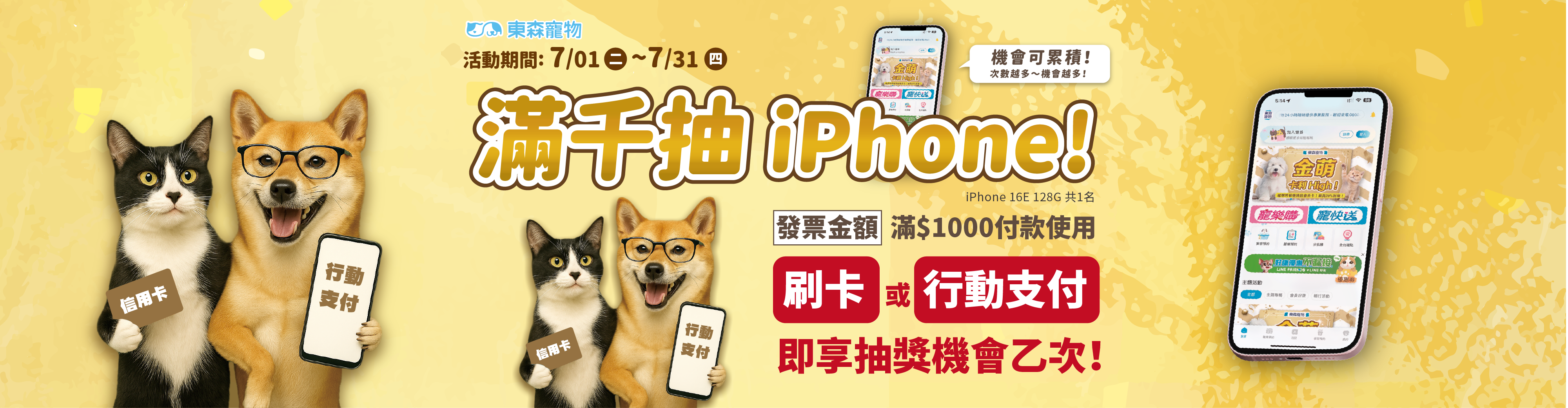 行動支付抽哀鳳
