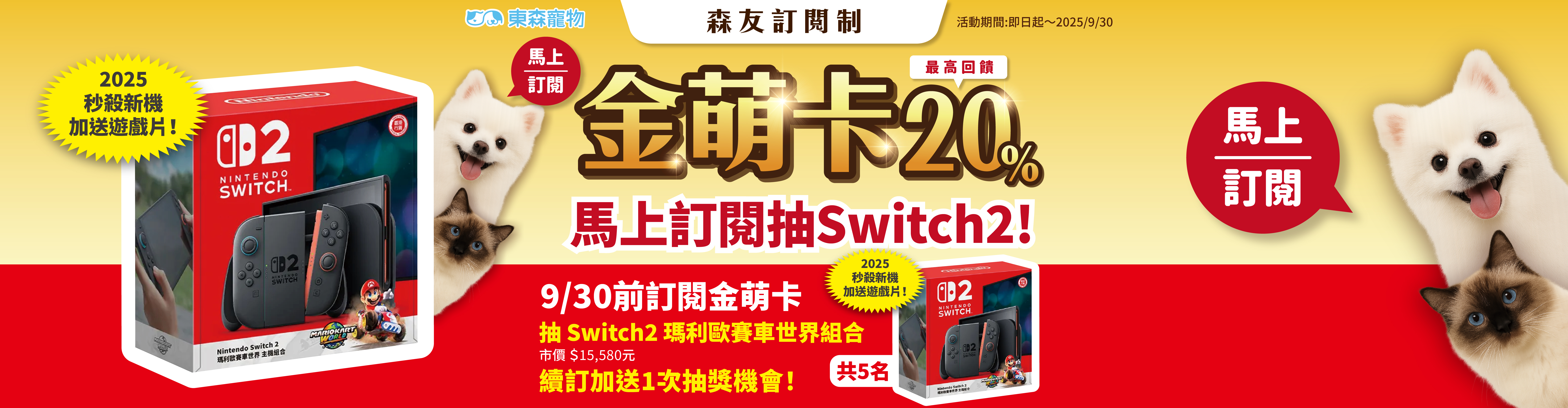 辦金卡抽SWITCH