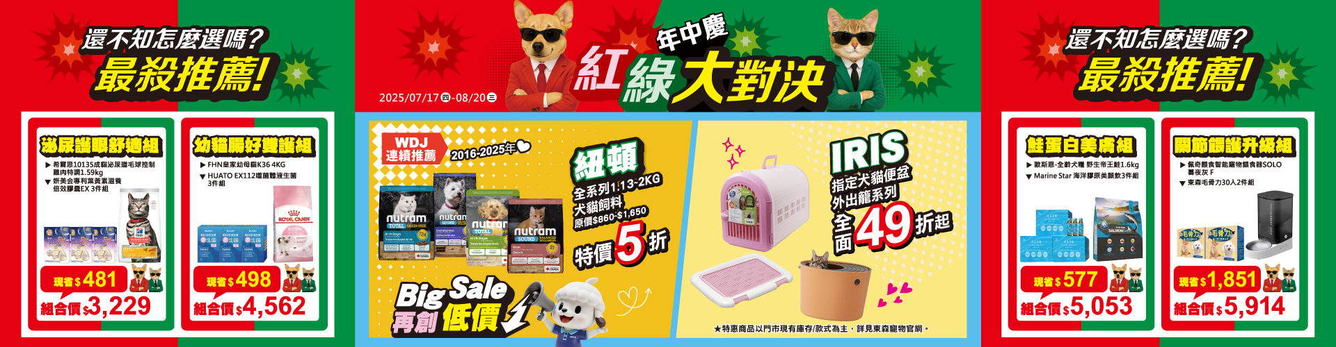 年中慶 紅綠大對決