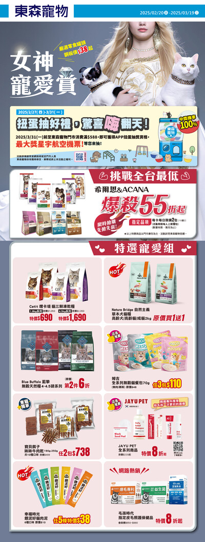 2月女神寵愛賞