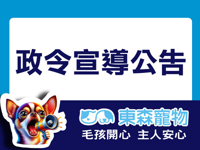 寵物食品效期標示說明公告