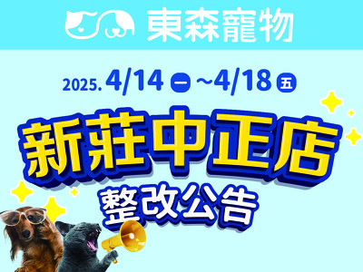新莊中正店整改公告