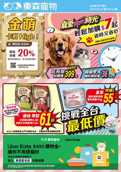 4月寵愛MOM