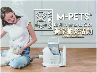 東寵x M-PET獨家合作 寵愛毛孩抽獎大放送～