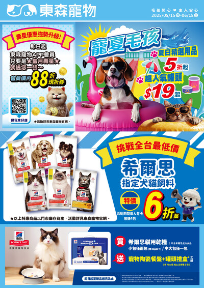 5月寵夏毛孩
