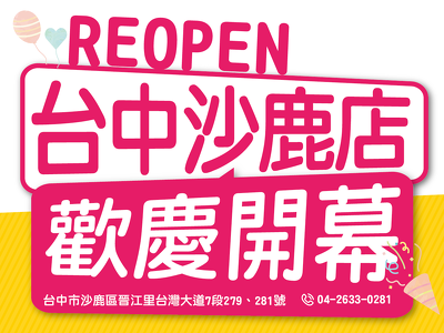 【台中沙鹿店】6/7 慶開幕！免費健檢、愛心認養會通通有！