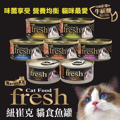 紐崔克貓罐