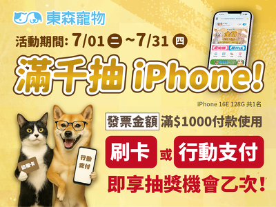 只要刷一下！滿千抽iphone！