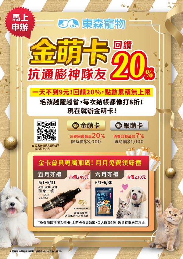 金卡月月禮DM