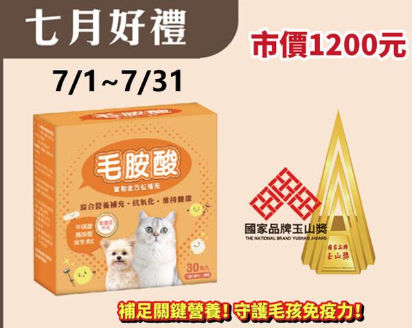 7月好禮