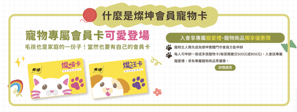 什麼是燦坤寵物卡