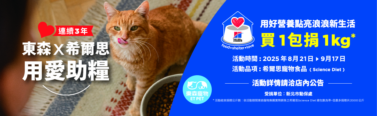 0827希爾思新聞