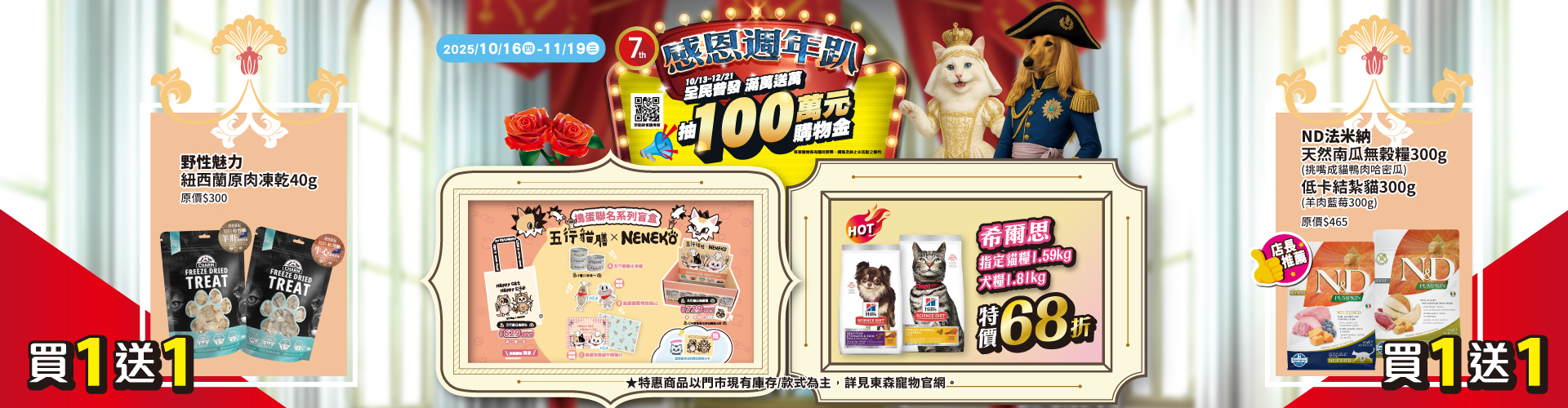 10月25大買一送一