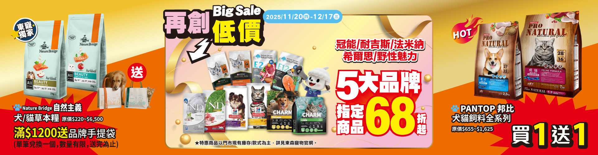 11月30大品牌買一送一