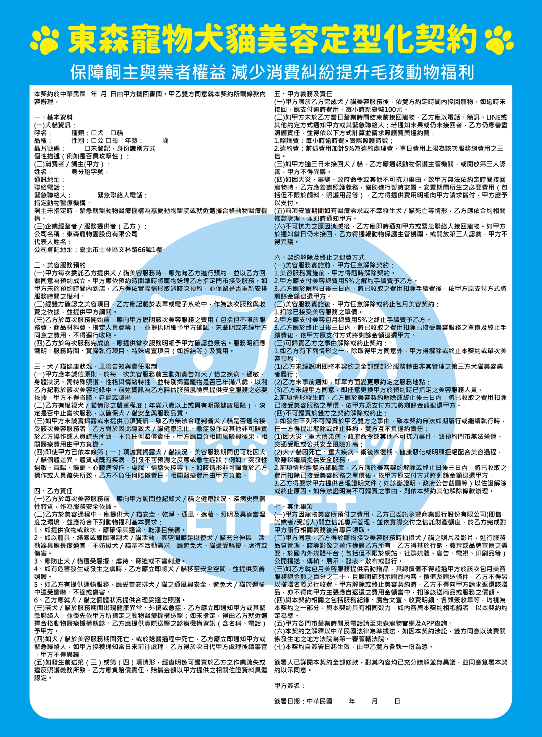 定型化契約２５１２